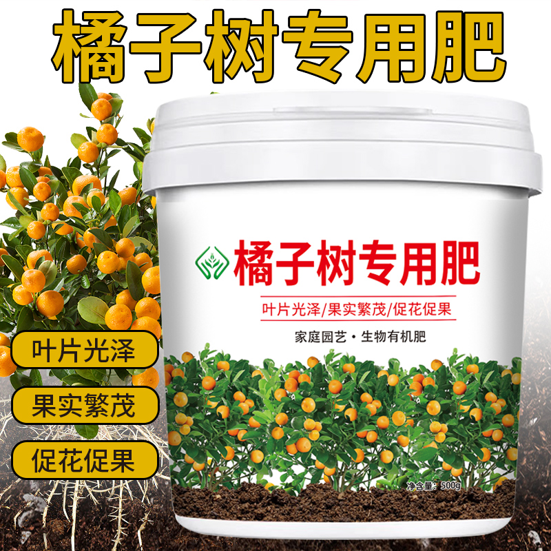 橘子肥料桔子专用肥复合花肥开花结果盆栽果树氮磷钾颗粒缓释均衡