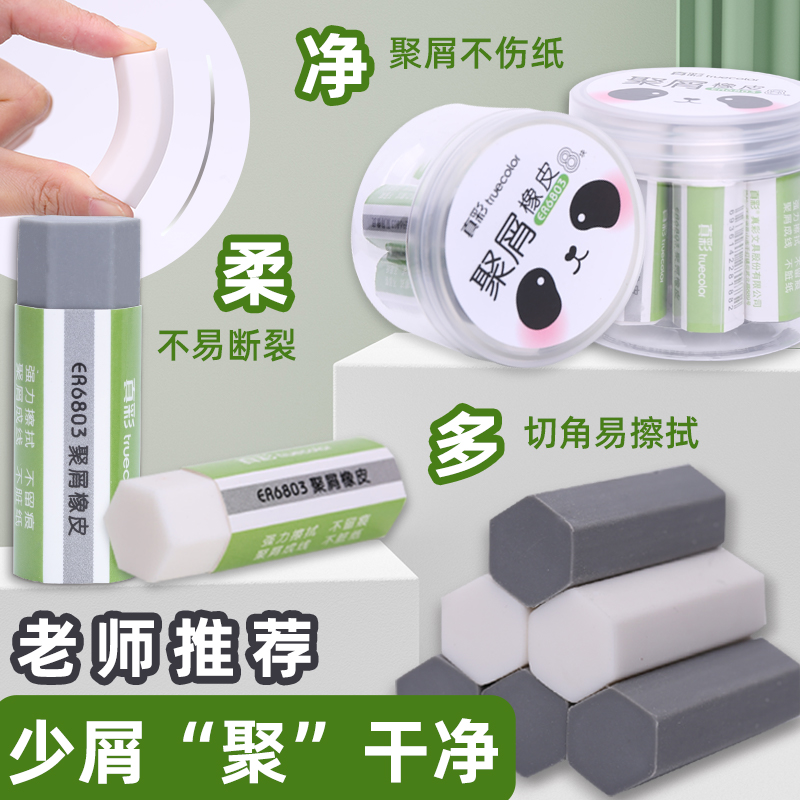 真彩【聚屑橡皮】六角橡皮擦字成线铅笔素描考试用安全怪东西