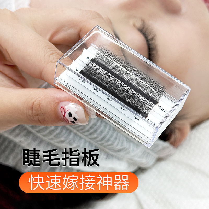 美睫嫁接睫毛手指托盘指托板嫁接睫毛美睫店美睫师辅助工具睫毛台