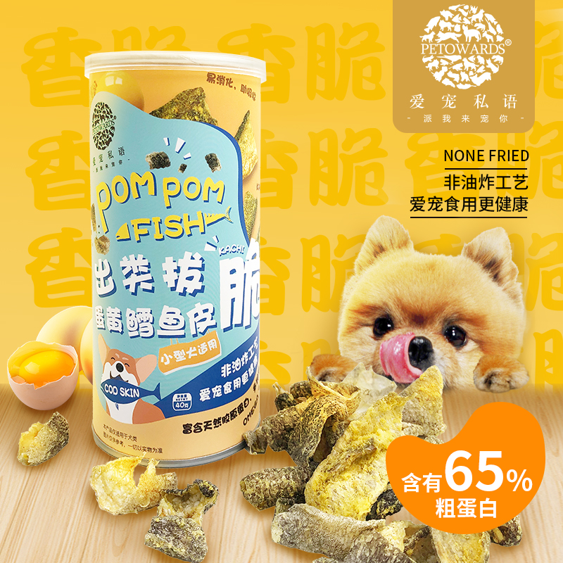 PETOWARDS宠物零食 蛋黄鳕鱼皮脆 非油炸 真香脆