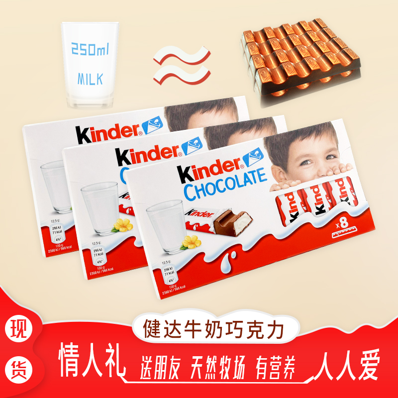 kinder健达巧克力T8原装进口夹心牛奶朱古力营养网红零食情侣礼物