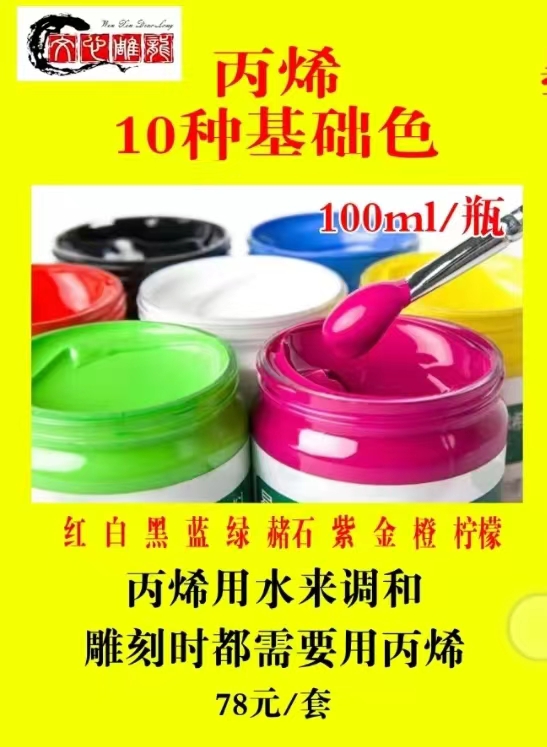 丙烯染料10种基础颜色