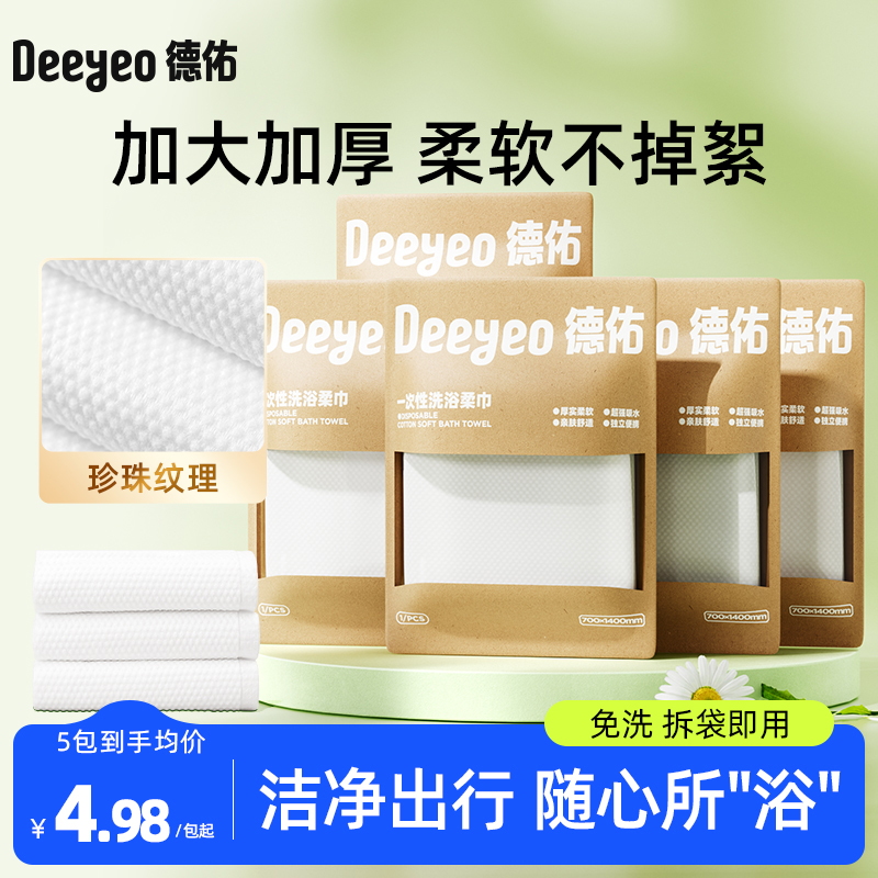 德佑一次性浴巾加大加厚珍珠纹一次性旅行用品酒店洗浴游泳毛巾S