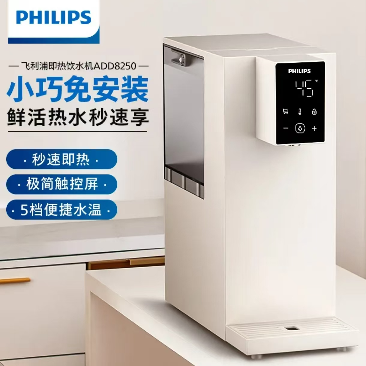 飞利浦小型速热台式饮水机纯净水加热机ADD8250矿泉水热水机