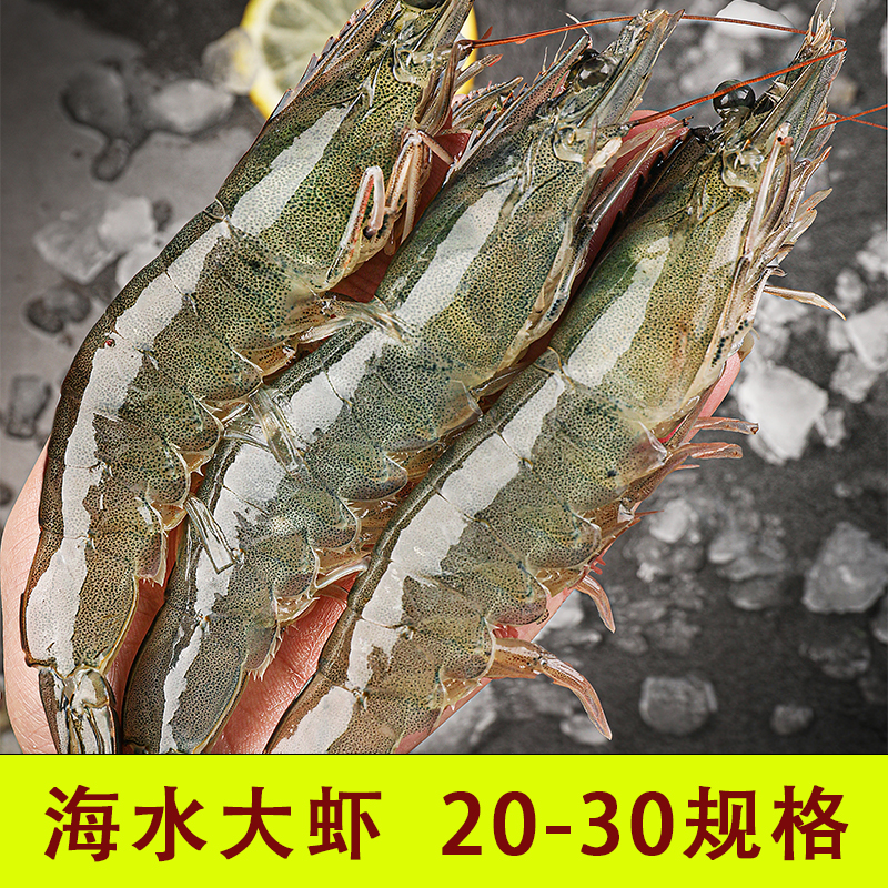 拍2单减5大大号海虾20/30规格约15/18厘米3斤约35/45只鲜活急冻