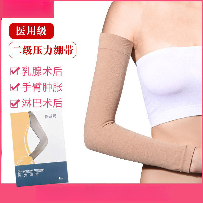 医用弹力袖套淋巴乳腺术后防水肿手臂肿胀上肢压力绷带袖套