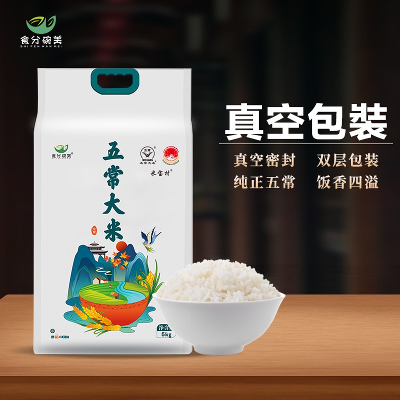 【主播推荐】五常稻香大米5斤10斤 五常大米稻香米新米真空锁鲜装