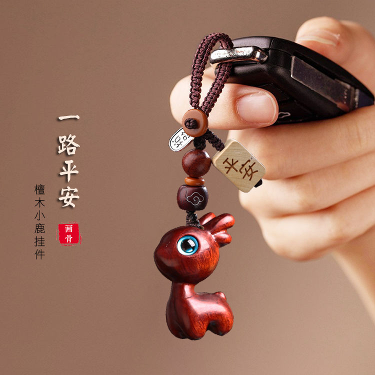 一路平安檀木小鹿汽车钥匙扣挂件可爱小清新手机链吊坠男女挂饰