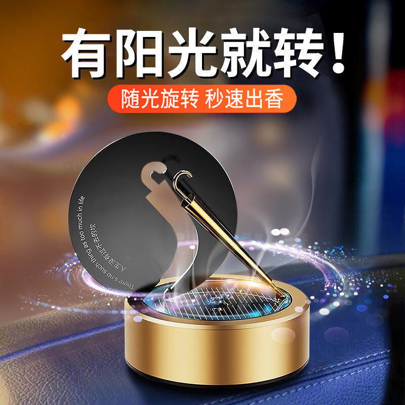 汽车香水香薰太阳能旋转小金伞摆件车载内香氛持久清香