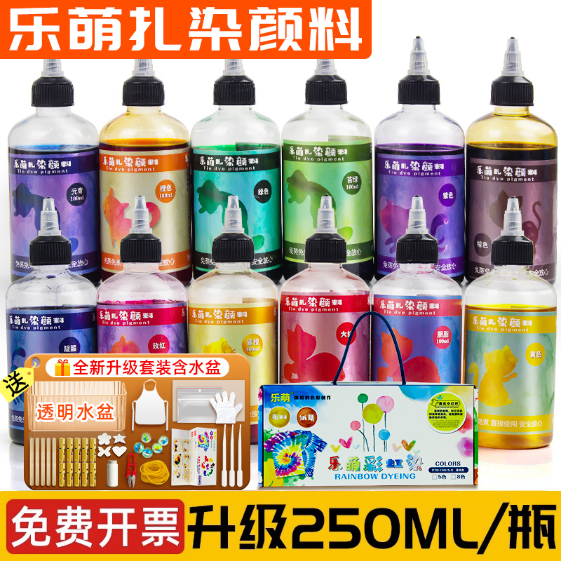 乐萌扎染颜料大瓶染料工具套装儿童DIY专用布料方巾小手帕短袖
