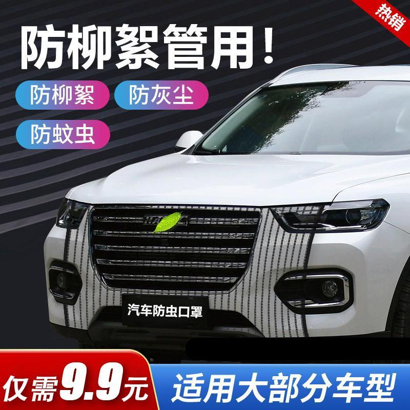 汽车水箱防护网防柳絮网防杨挡杨棉防虫网车前网旺灯