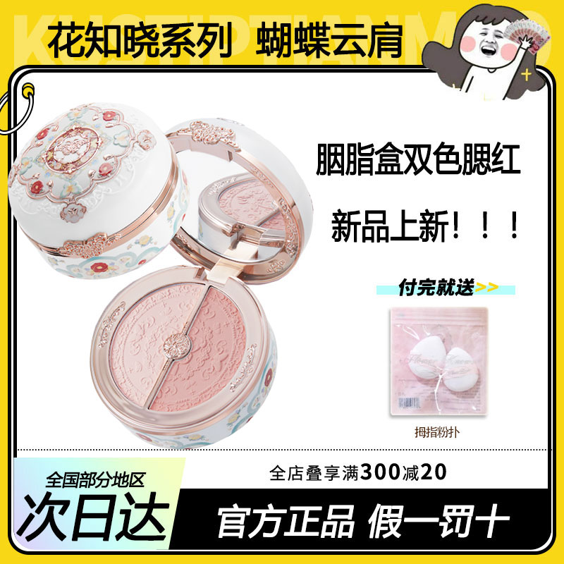 花知晓双色腮红蝴蝶云肩哑光膨胀色收缩色面中提亮晒膨胀色腮红