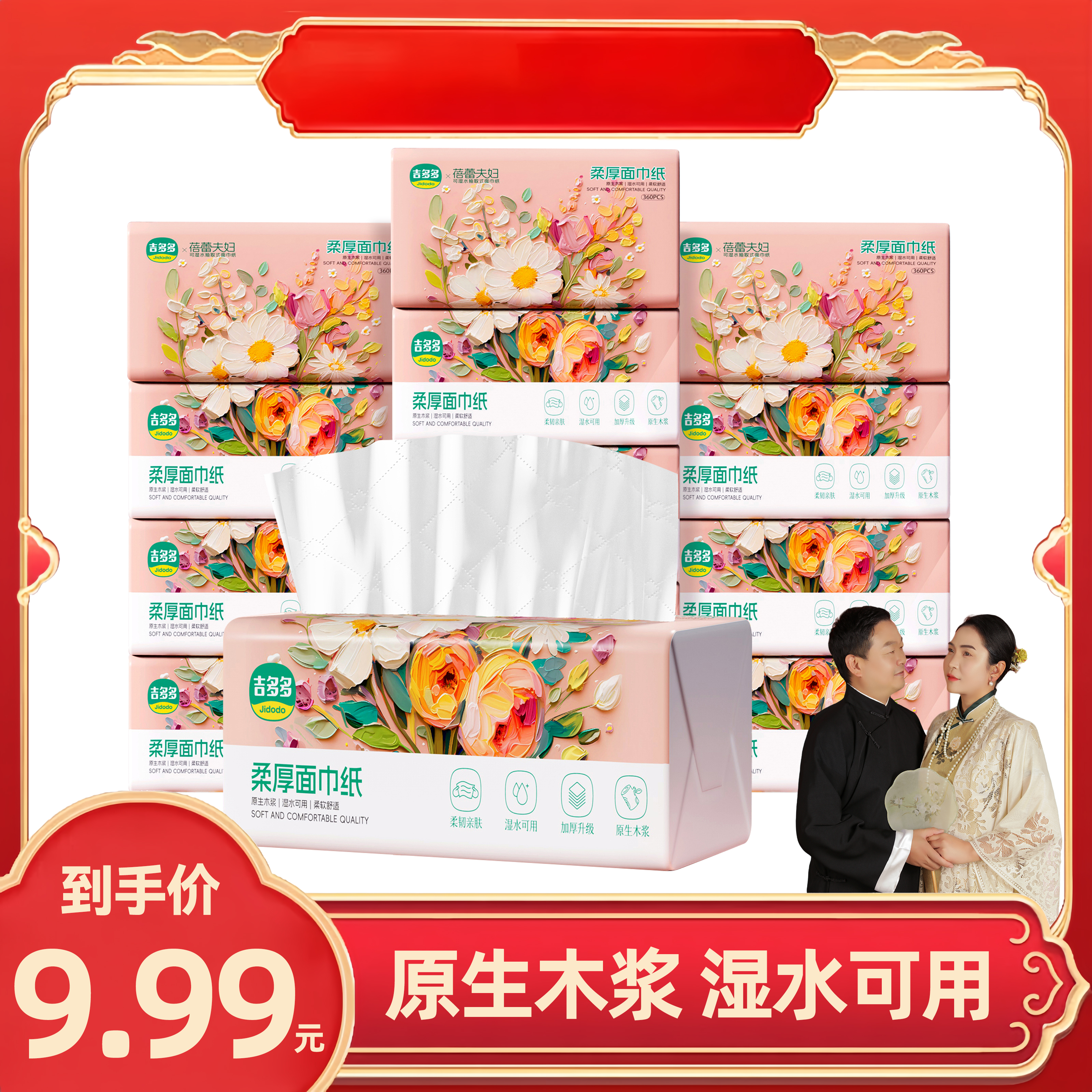 【蓓蕾专属】吉多多水墨粉加厚干湿两用原生木浆抽取式面巾纸8包