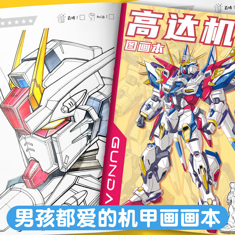 高达机甲战士素描本机器人漫画临摹画册动漫男生儿童简笔画画涂色
