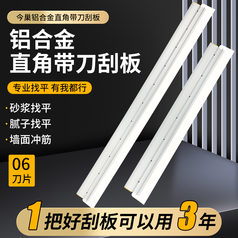 今巢铝合金多功能找平油漆工工具刮板大号新型专业刮腻子