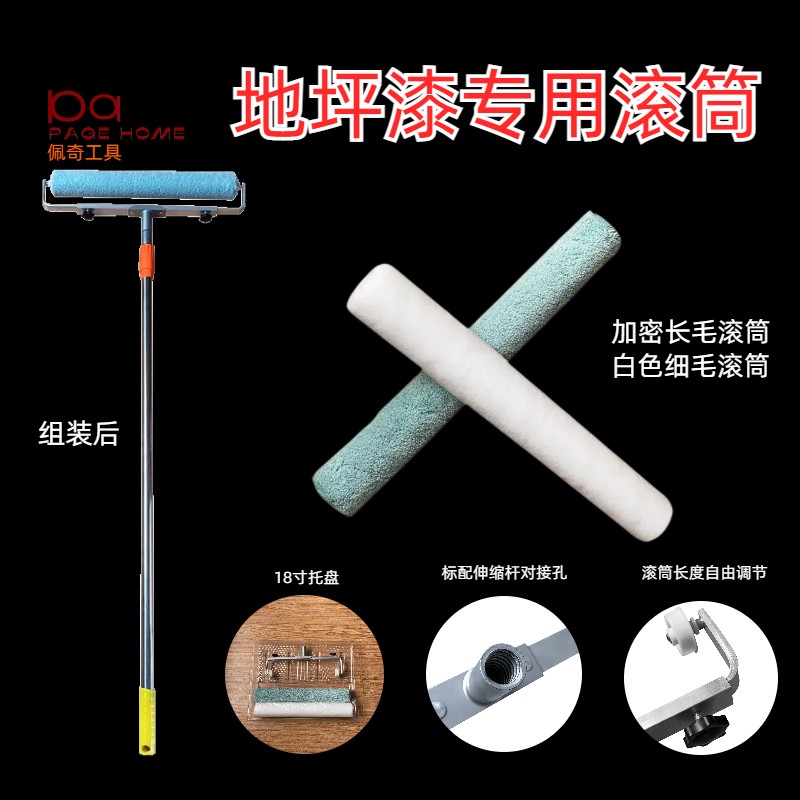 今巢18寸地坪漆专用滚筒刷乳胶漆涂刷不掉毛热熔油漆工刮腻子工具