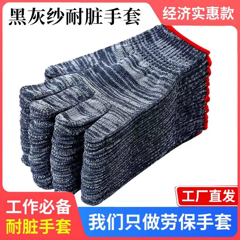 保护手套男工地干活纯棉线纱加厚防滑劳动人搬砖手套劳保耐磨工作