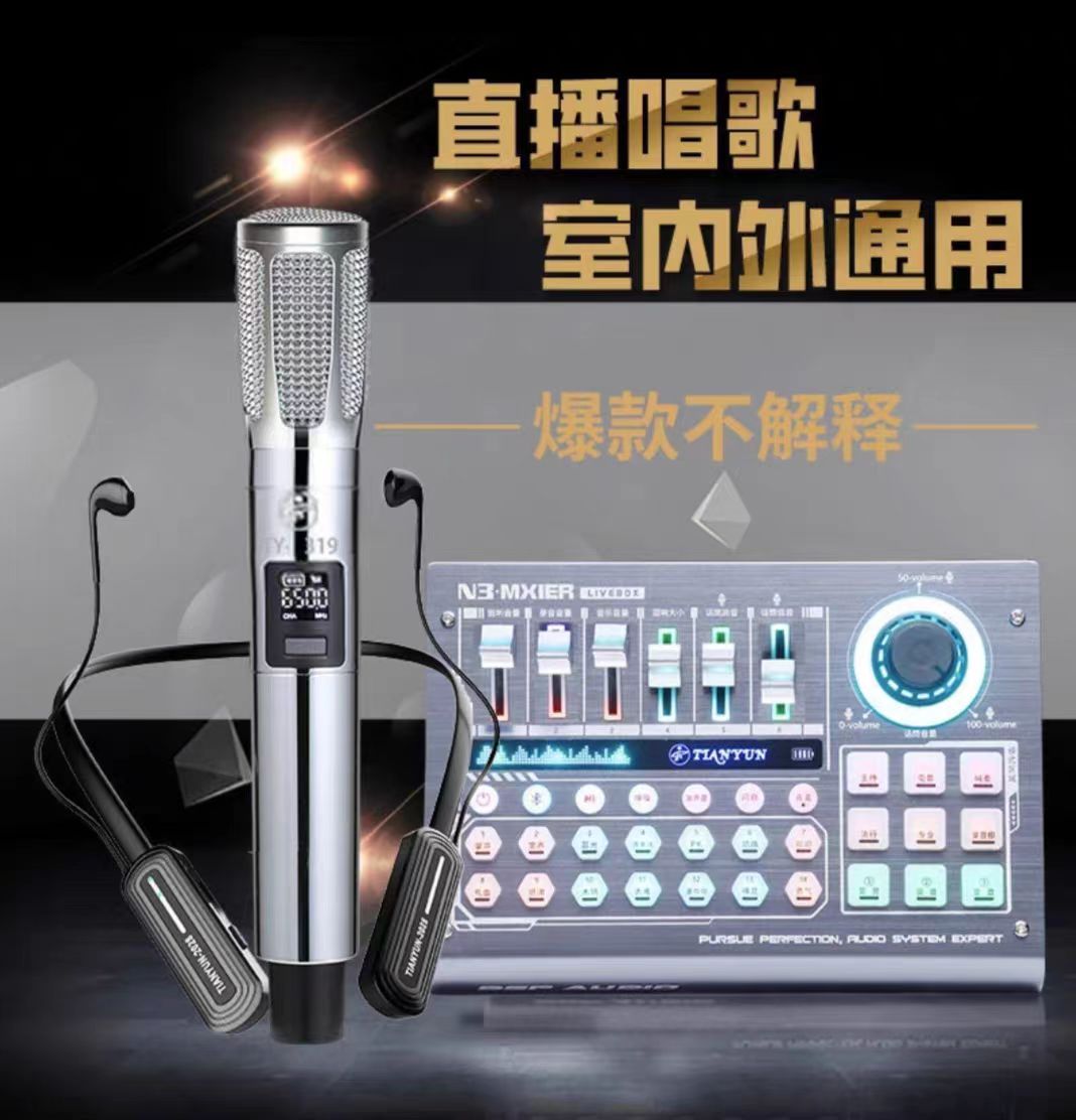 天韵N3/M9声卡直播唱歌专用设备全套室内户外无线直播K歌录音套装