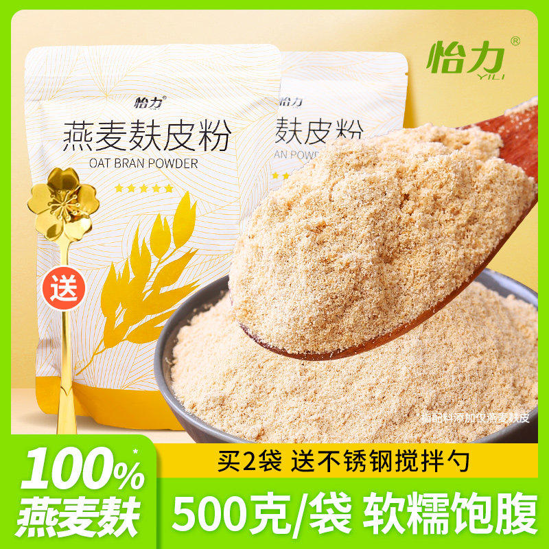 怡力燕麦麸皮粉500克大袋燕麦麸皮纯燕麦早餐代餐食品燕麦片即食
