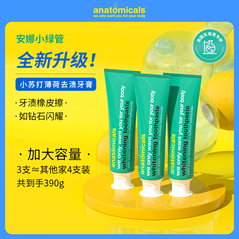 【伦敦KJ】安娜小绿管小苏打  牙膏  130g*3支 亮白 进口牙膏