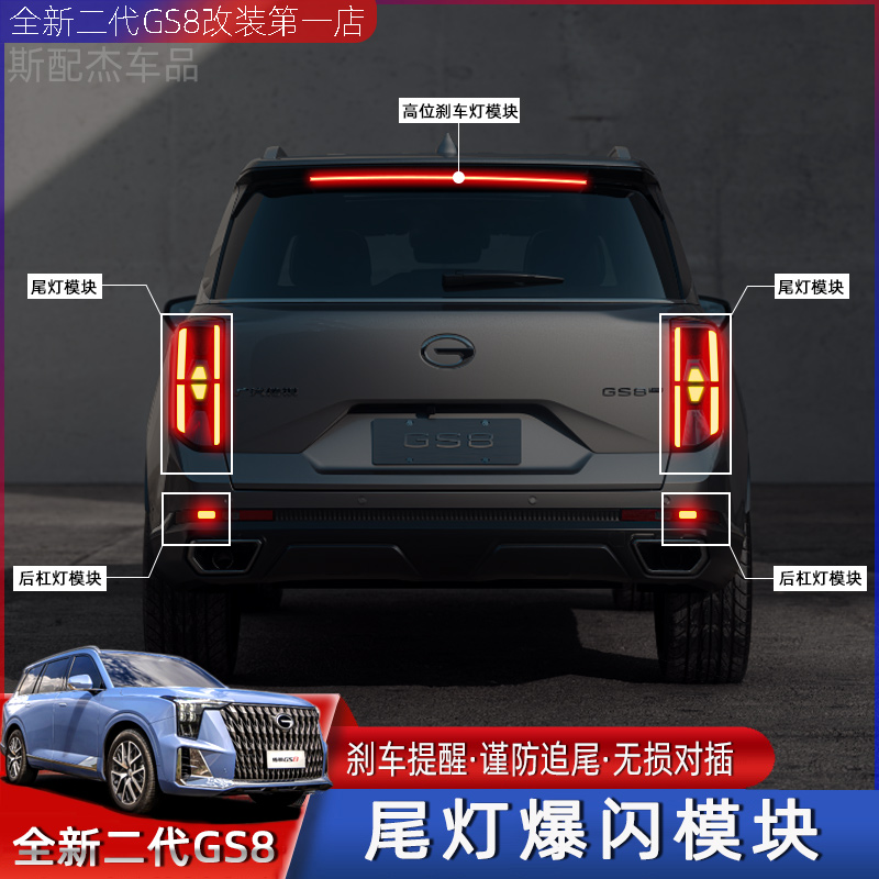 适用于22-25款传祺GS8智联版专用刹车灯爆闪器高位尾灯闪光改装