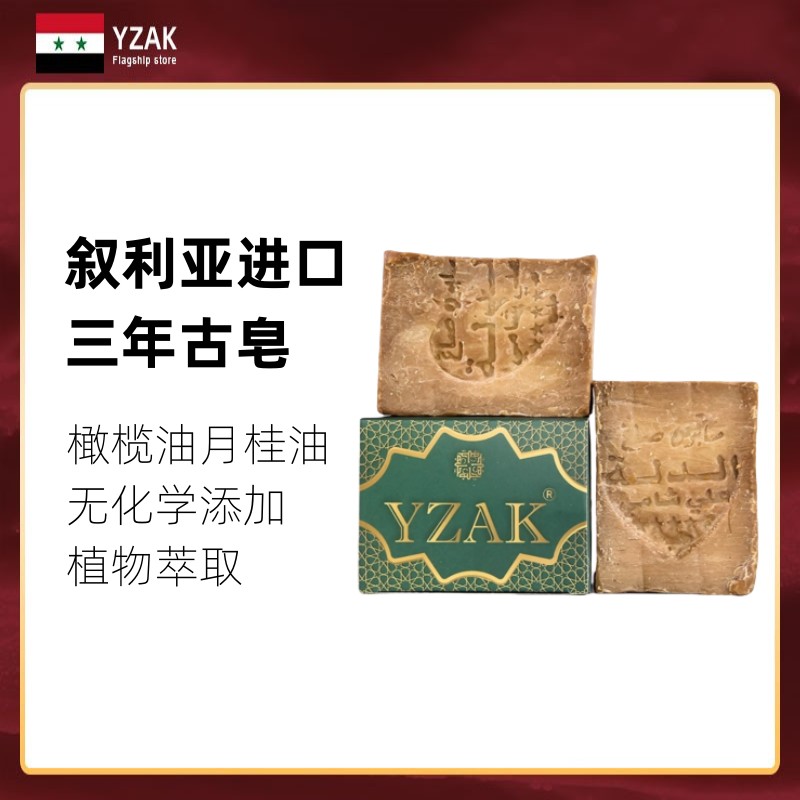 [国哥优选]橄榄月桂油三年古皂洗脸洗头洗澡（两块）
