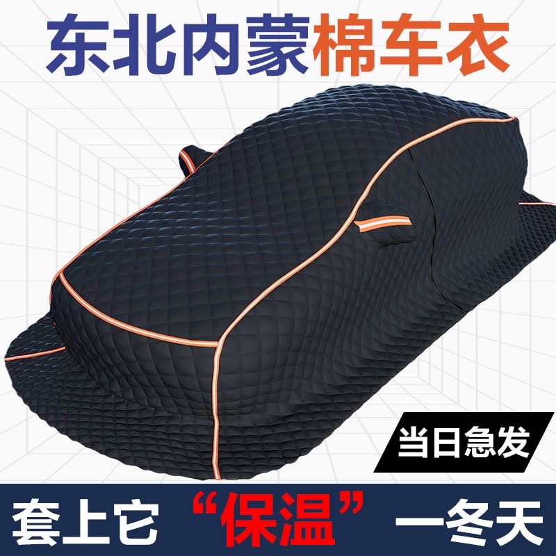 冬季汽车棉车衣东北加厚保暖防冻防寒防雪专用超厚汽车罩车套棉被