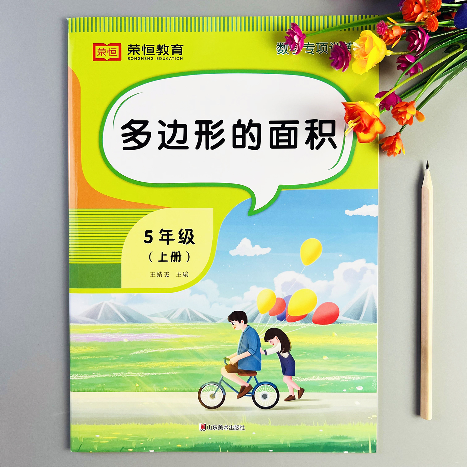 多边形的面积专项训练五年级上册数学练习册图形面积专项综合练习