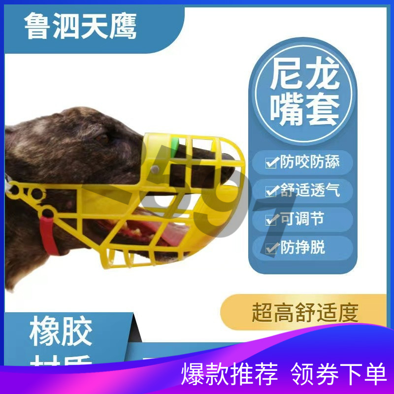 耐用狗狗嘴套口罩塑料尼龙狗口笼透气耐磨细犬户外防乱吃遛狗必备