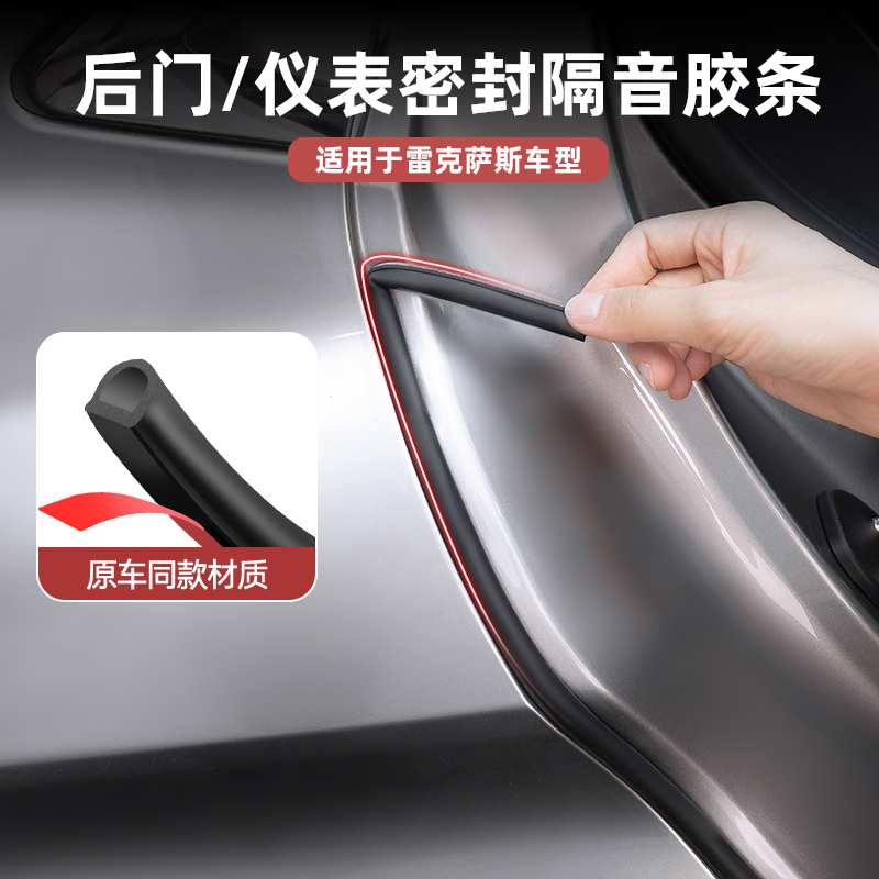 适用雷克萨斯ES200车门密封胶条RX350h仪表台隔音条NX260车内装饰