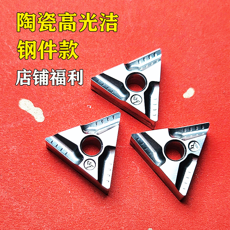 金属陶瓷高精度刀合金钢片三角精车刀粒外圆车刀TNMG160404R-VF