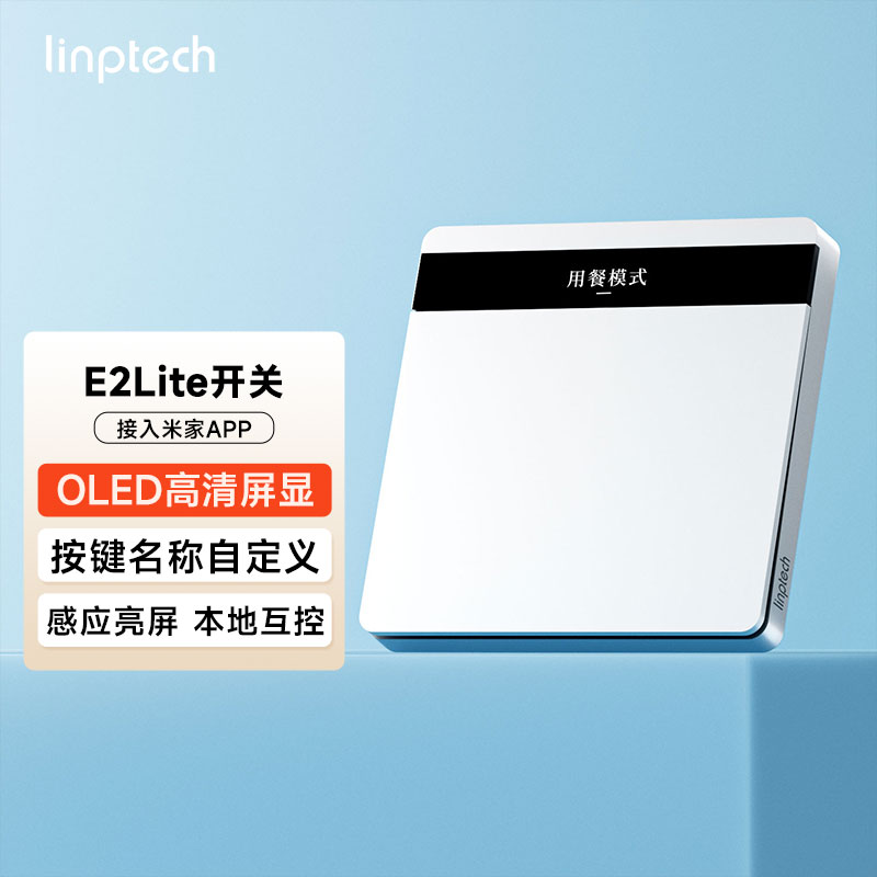 Linptech/领普科技E2lite智能开关高清屏已接入米家APP零火面板