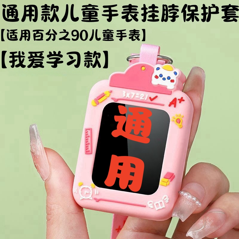 儿童电话手表通用款保护套适用联想来酷阿巴町小寻米兔挂脖绳挂套