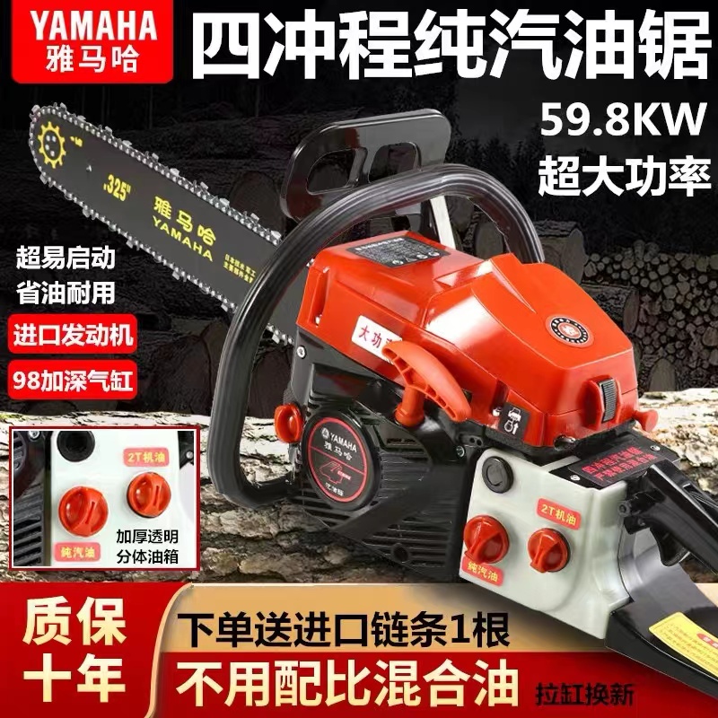 雅马哈油锯进口汽油锯四冲伐木锯20寸手持式链锯20寸大功率正品锯
