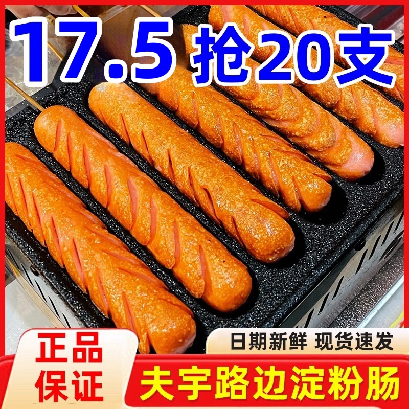 夫宇淀粉肠100g*20根烤肠网红脆皮煎烤肠火腿肠香肠整箱批发商用