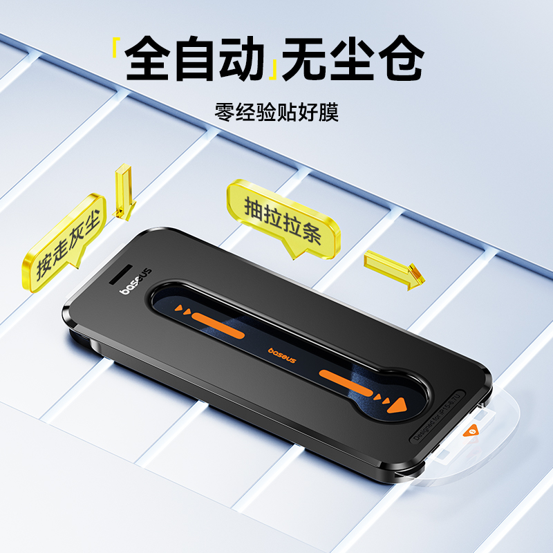 倍思无尘仓钢化膜适用苹果15高清iPhone14pro/13手机贴膜除尘易贴