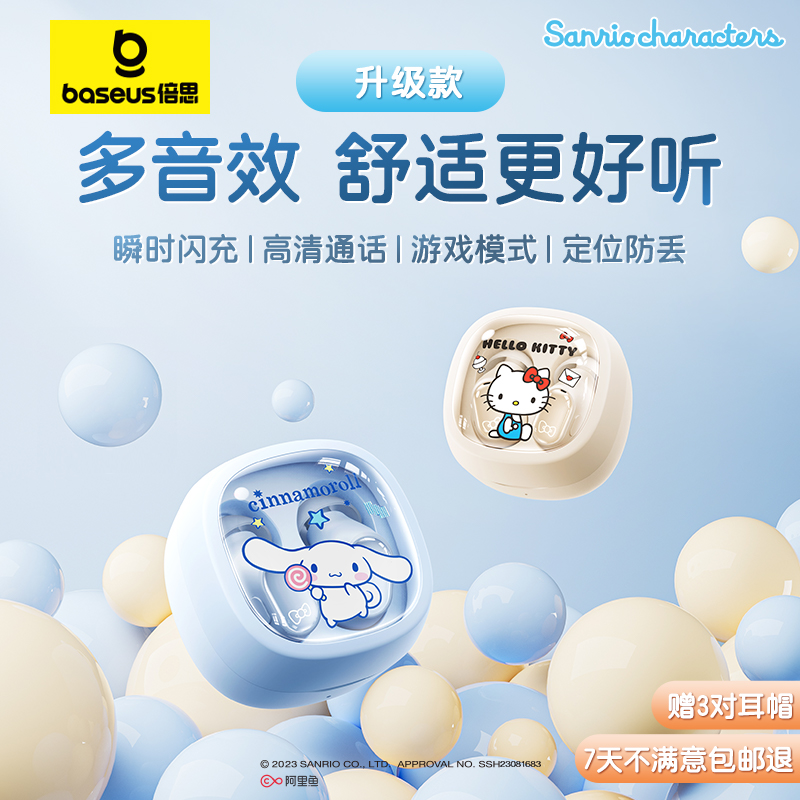 倍思 WM02三丽鸥正版授权 蓝牙耳机无线入耳式降噪适用于苹果华为