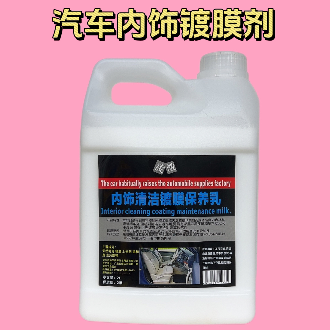 凌傲汽车内饰镀膜剂真皮革护理剂座椅上光保养塑料翻新多功能清洁