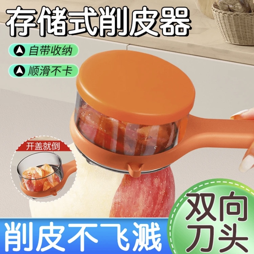 多功能瓜果刮皮器削皮收纳存储式削皮器自带收纳防止飞溅厨房水果