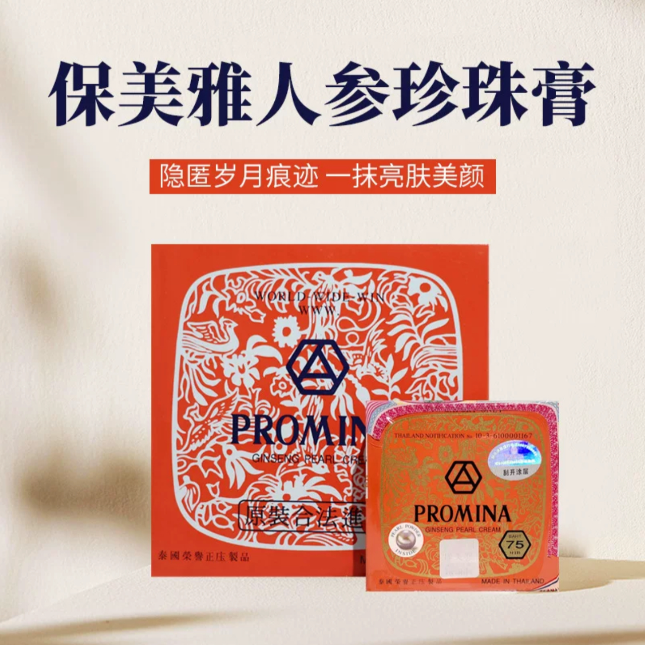 泰国保美雅人参珍珠膏面霜保湿滋润防水嫩粉素颜霜75版