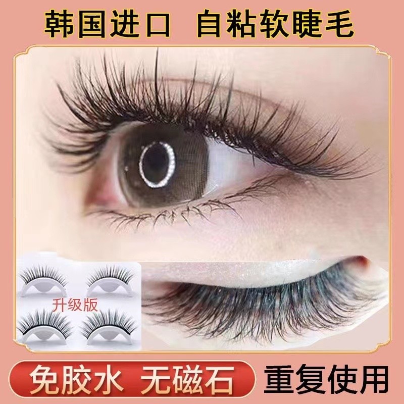 爆款免胶水自粘黏一体假睫毛女自然款仿真高端眼睫毛软可重复使用
