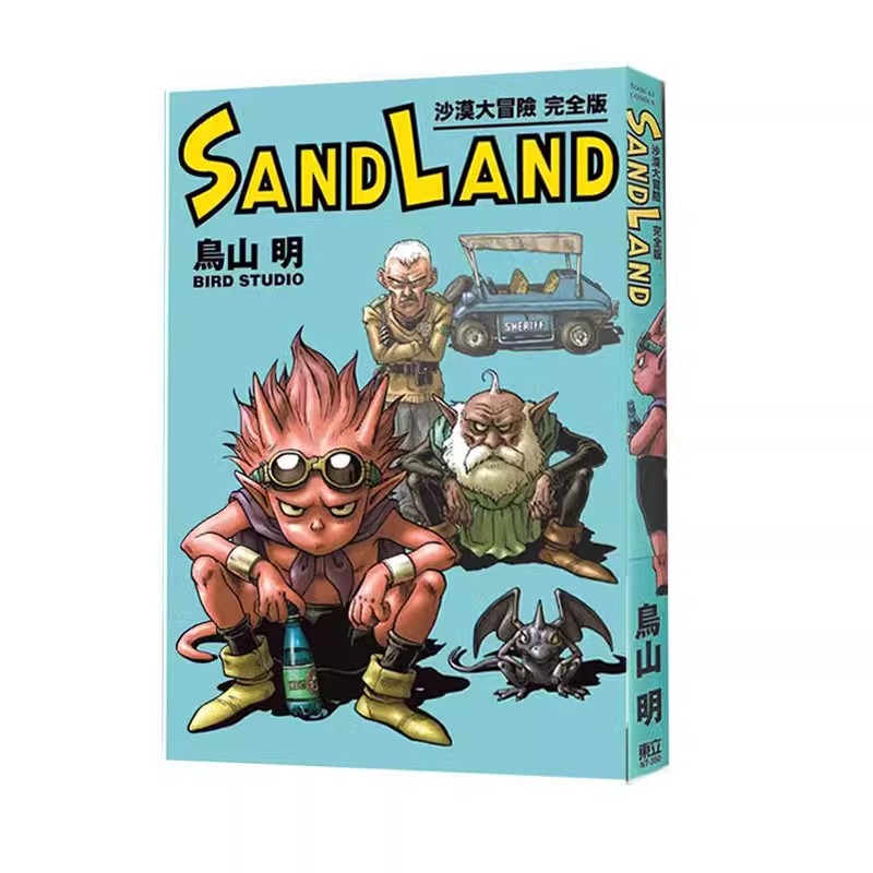 现货【绿山墙日文/台漫】SAND LAND 沙漠大冒险 完全版 鸟山明
