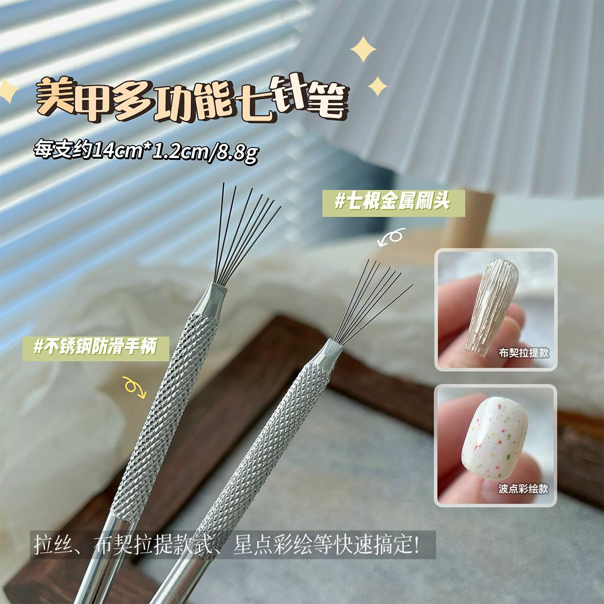 美甲多功能七针笔布契拉提拉丝工具多头可弯曲不锈钢手柄美甲工具