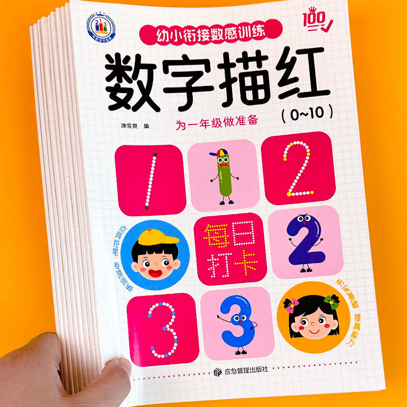 数感启蒙思维逻辑训练书幼小衔接数学练习册10/20/100以内加减法