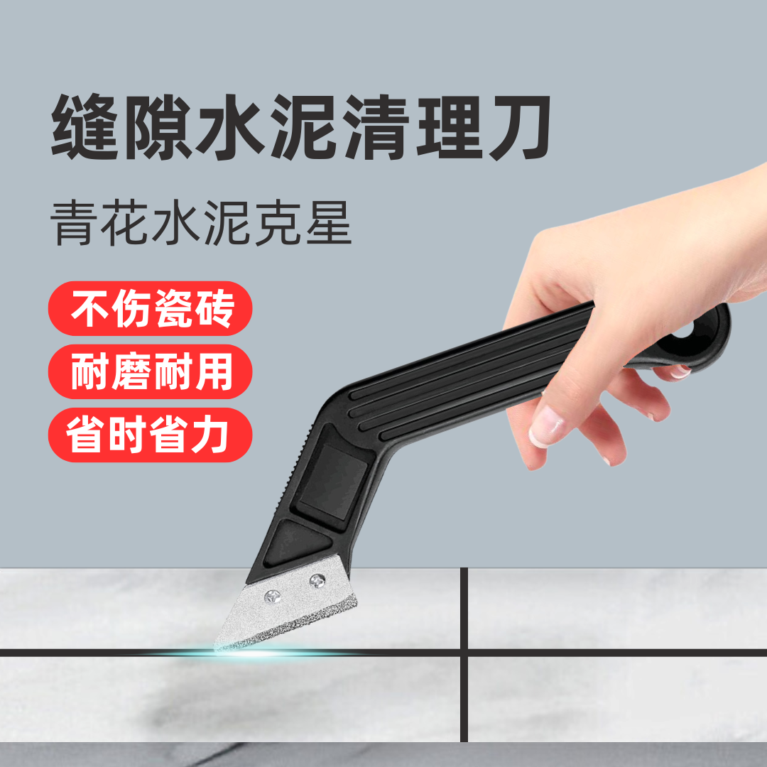 青花水泥克星美缝调节刀缝隙水泥清理刀多用勾缝抠缝工具调节神器