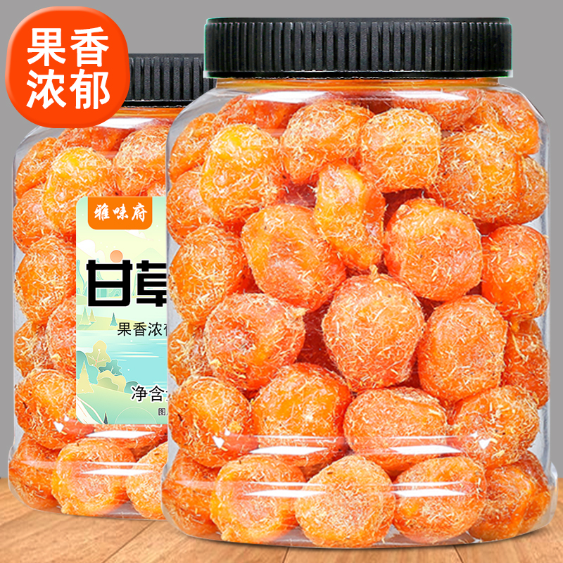 甘草金桔干250g/500g 金丝橘子干蜜饯果干果脯金橘干酸甜休闲零食