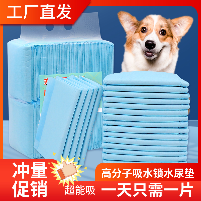特价宠物吸尿纸加厚防漏瞬吸透气防水垫宠物隔尿垫狗狗尿垫