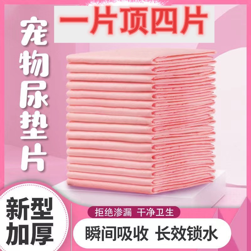 粉色狗狗尿片一次性厕所特价小猫狗超吸水宠物狗狗尿垫