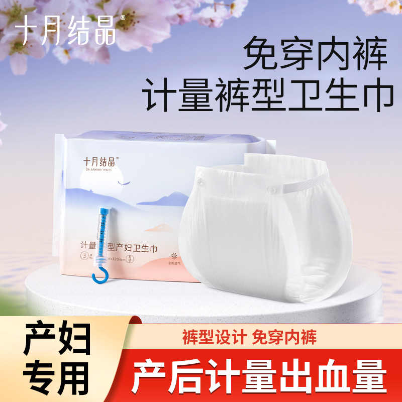 十月结晶计量裤型产妇专用产后卫生巾安心裤孕妇纸尿裤成人安睡裤