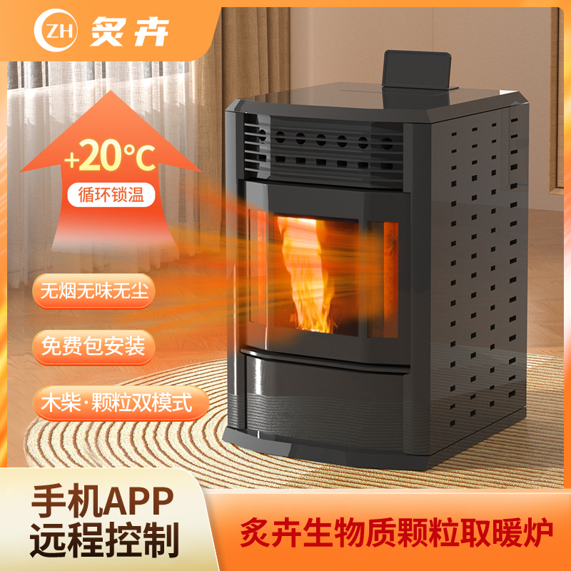 炙卉欧版木柴颗粒两用温度颗粒取暖炉冬季取暖神器颗粒炉手机智控